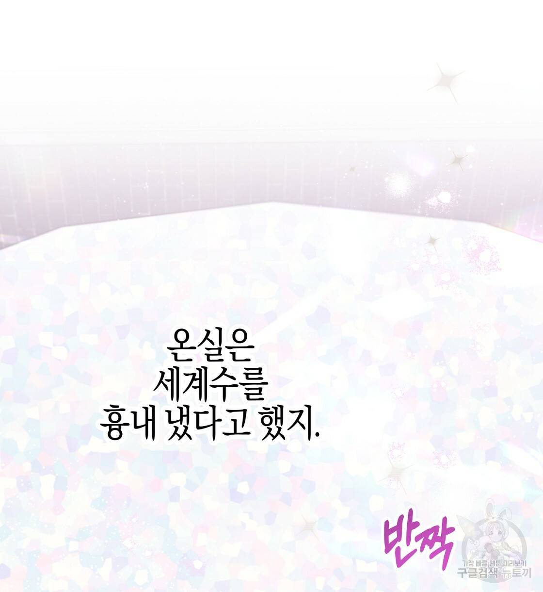 테라리움 어드벤처 15화 28