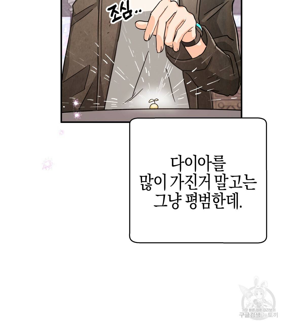 테라리움 어드벤처 15화 33