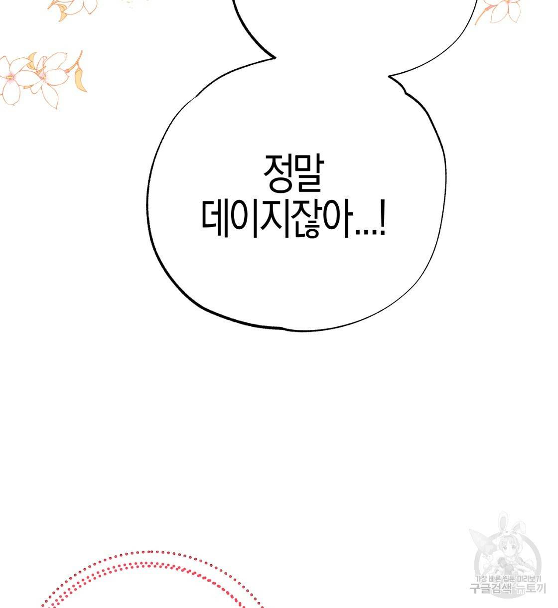 테라리움 어드벤처 15화 46