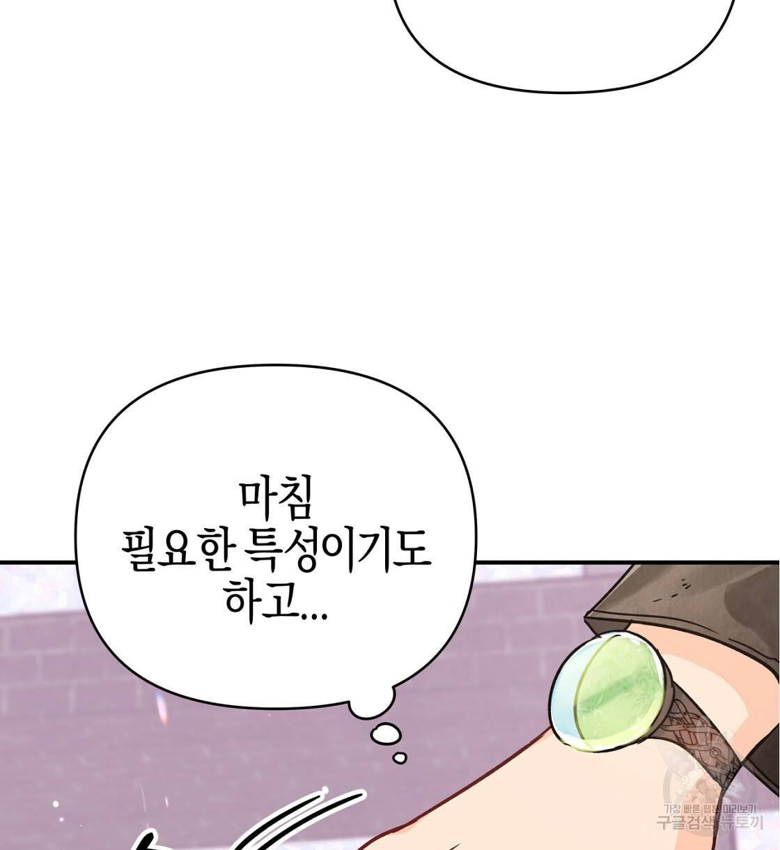테라리움 어드벤처 15화 50