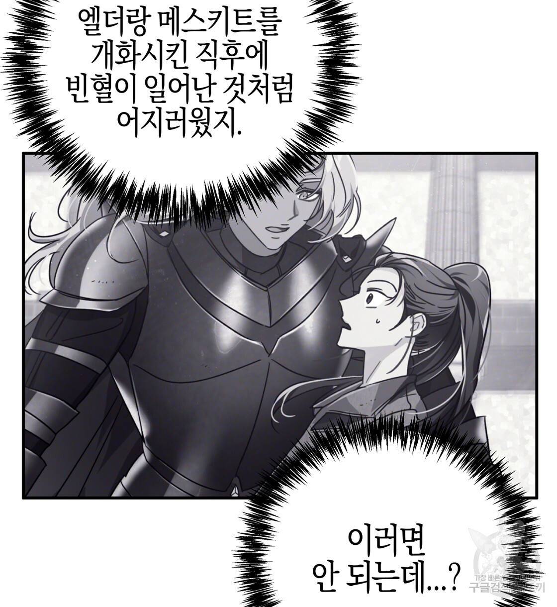 테라리움 어드벤처 15화 56
