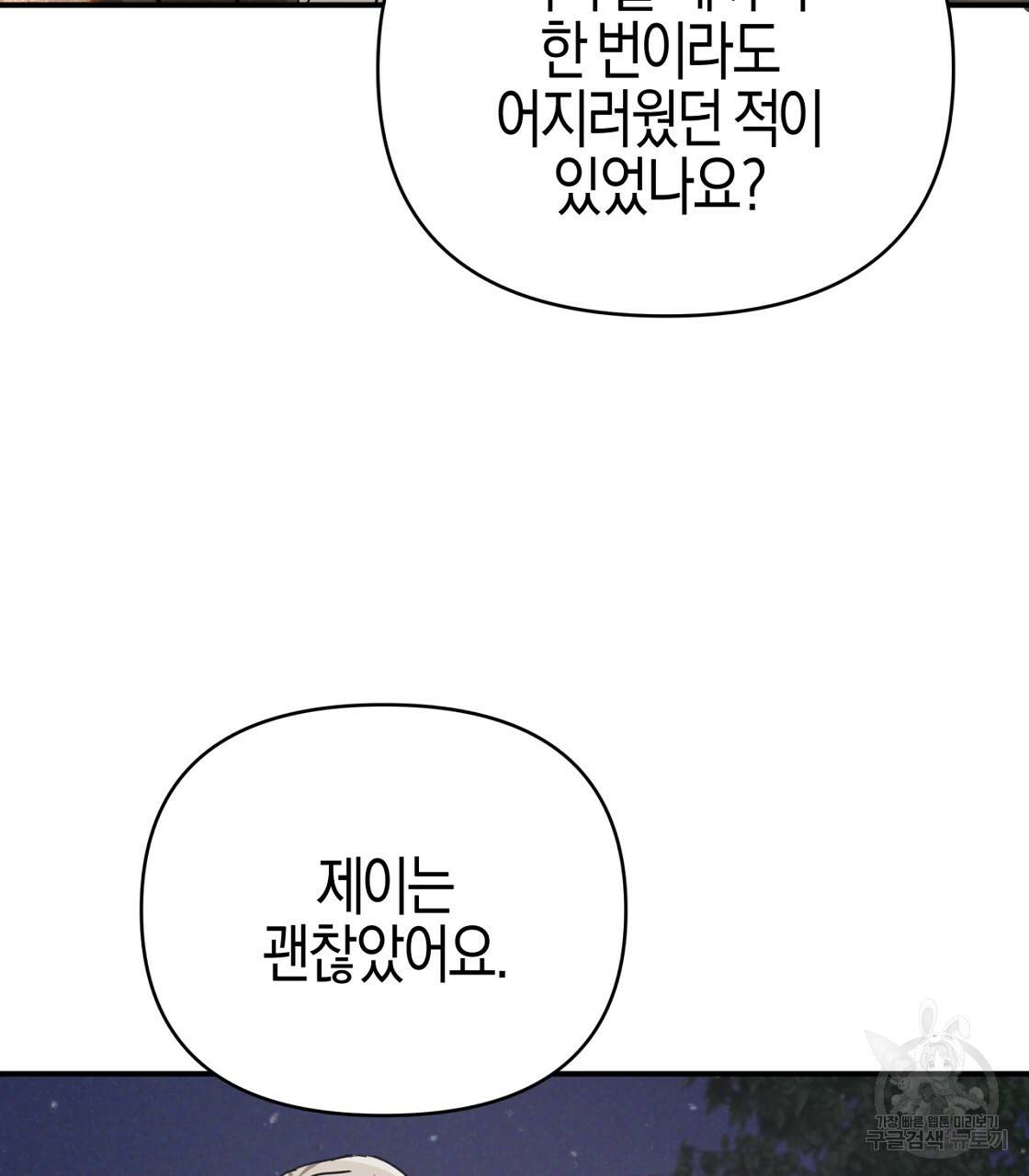 테라리움 어드벤처 15화 63