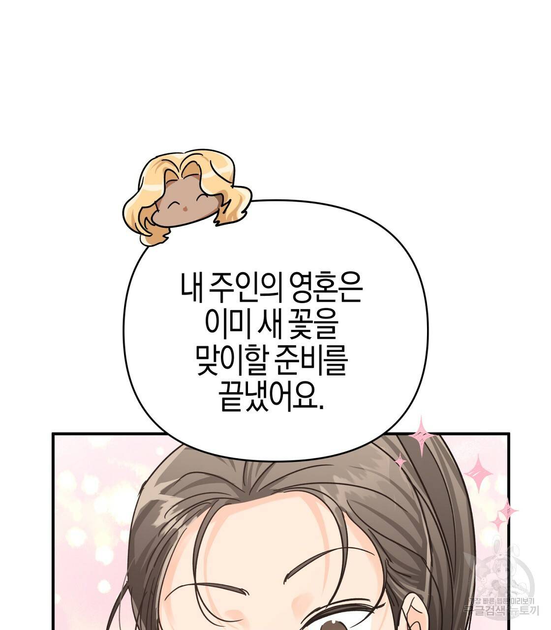 테라리움 어드벤처 15화 65