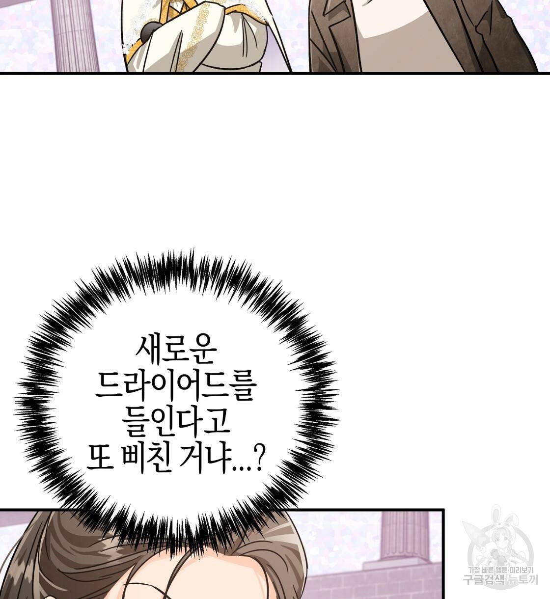 테라리움 어드벤처 15화 68