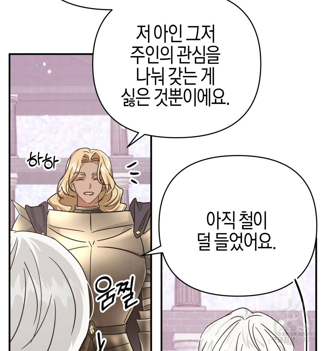 테라리움 어드벤처 15화 70