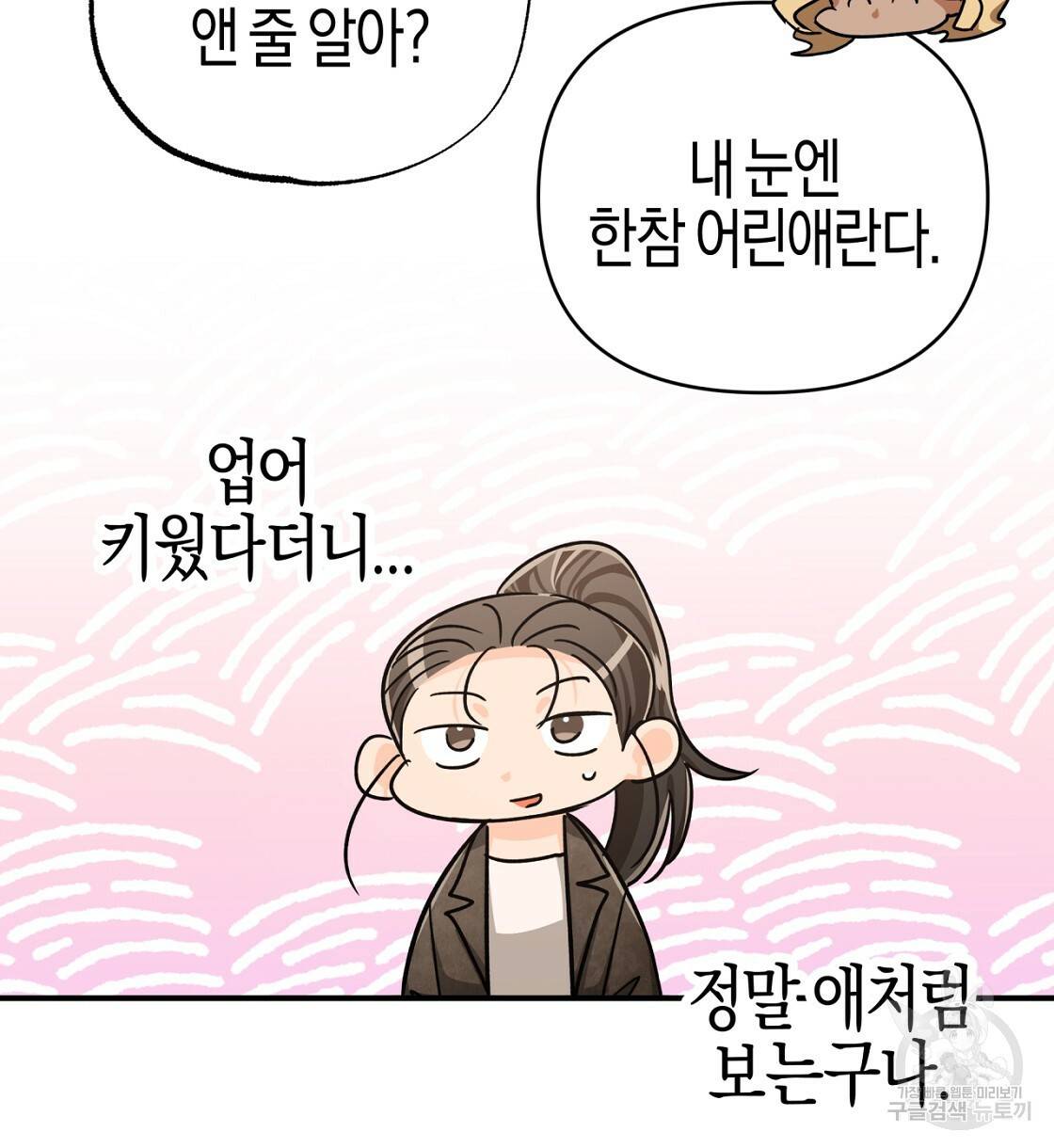 테라리움 어드벤처 15화 72