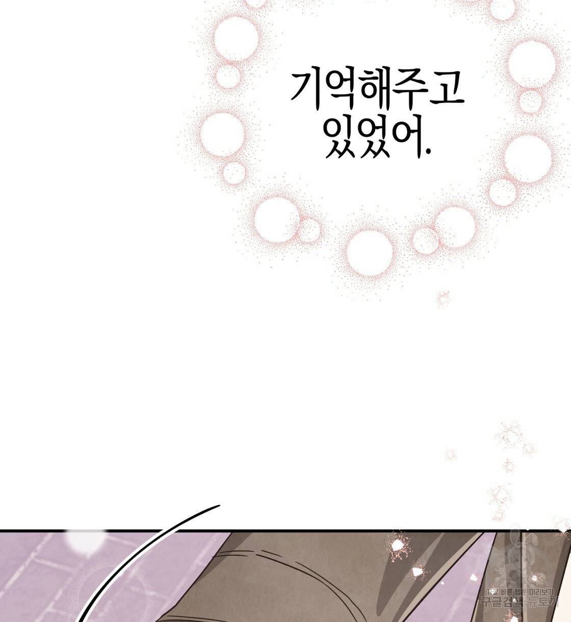 테라리움 어드벤처 15화 94