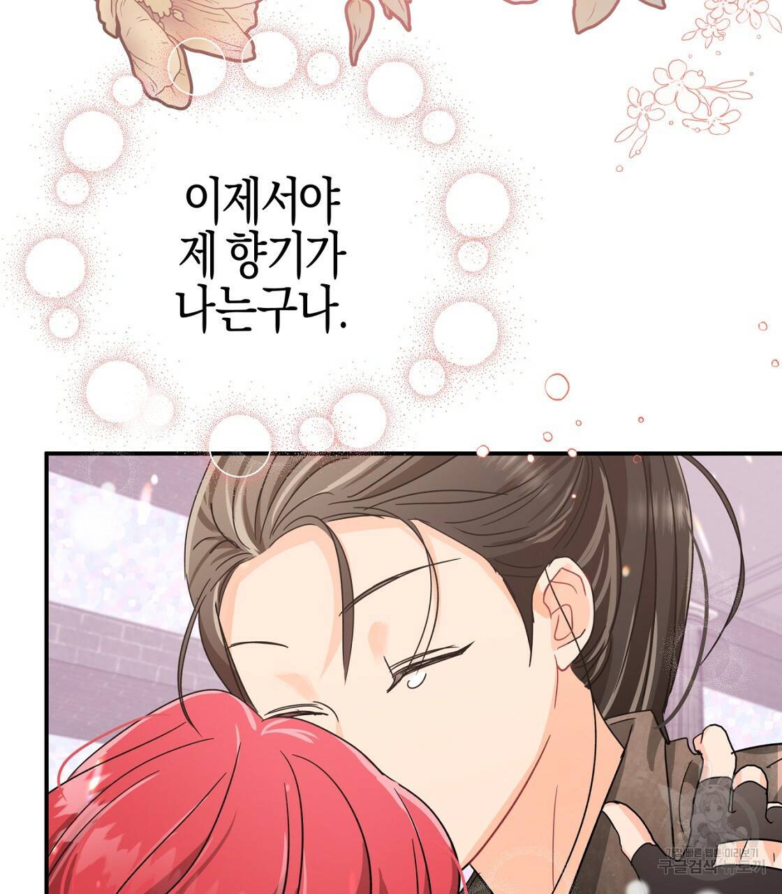 테라리움 어드벤처 15화 101