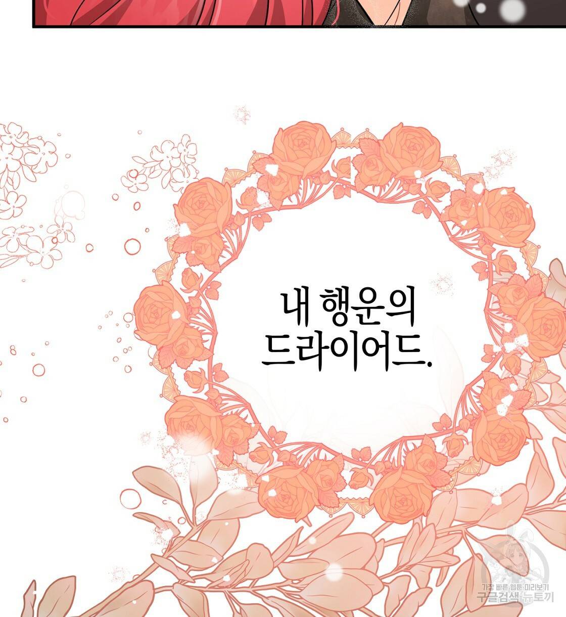 테라리움 어드벤처 15화 102