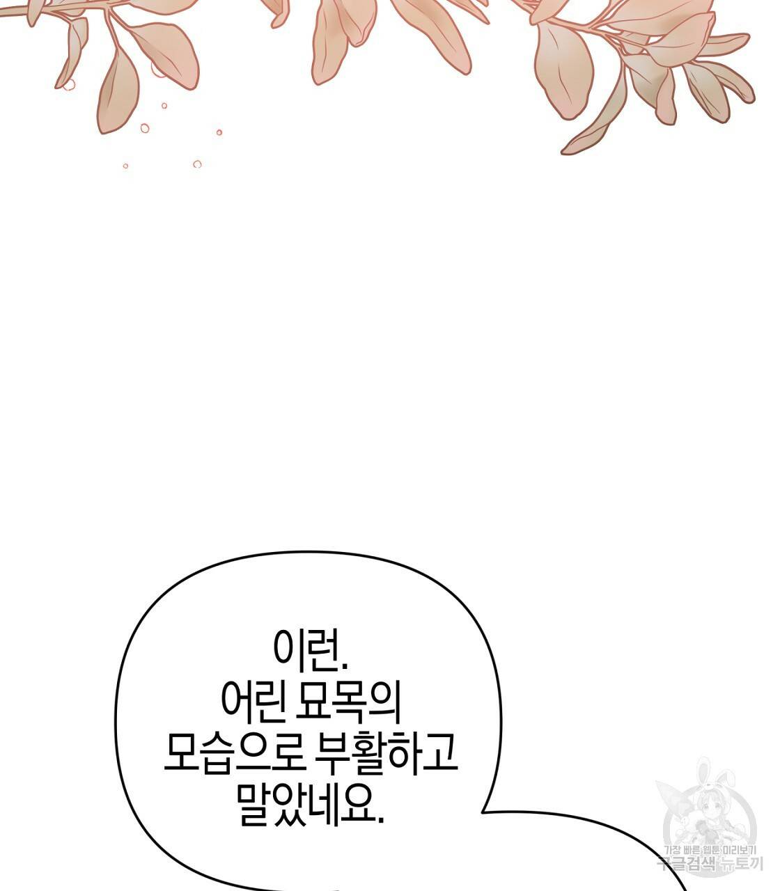 테라리움 어드벤처 15화 103