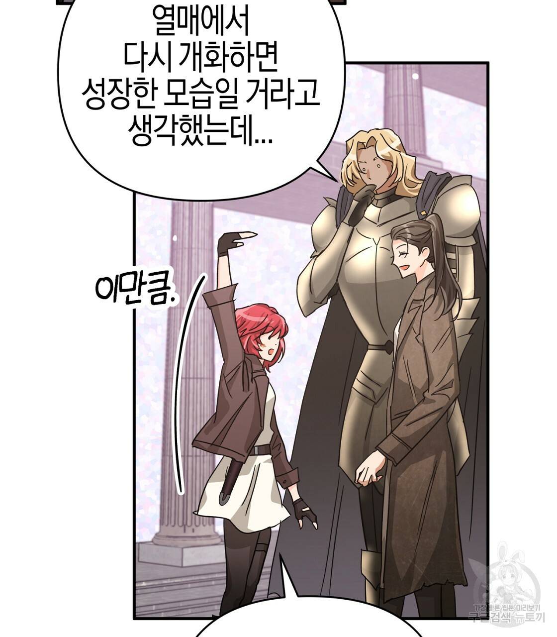 테라리움 어드벤처 15화 105