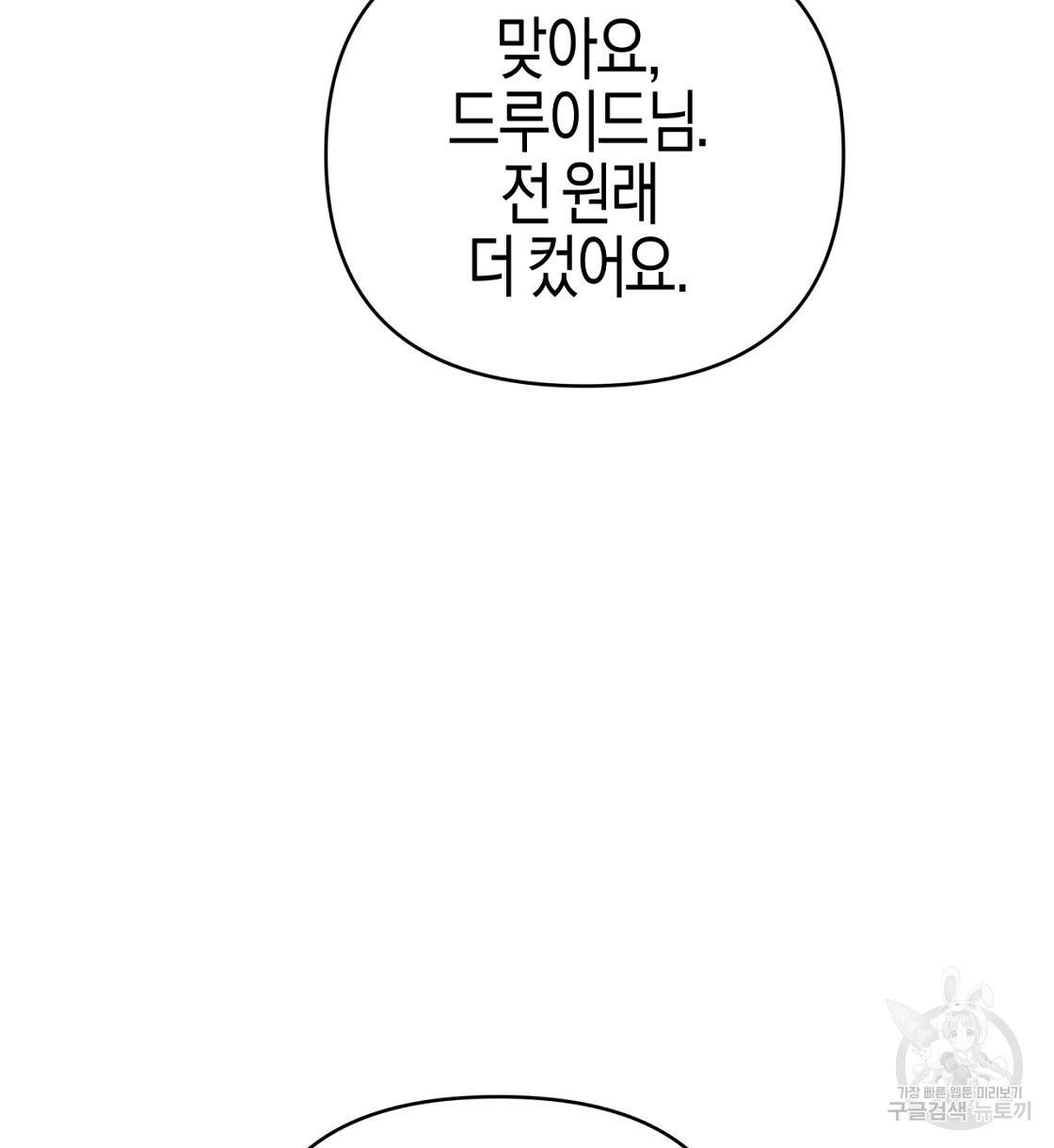 테라리움 어드벤처 15화 106