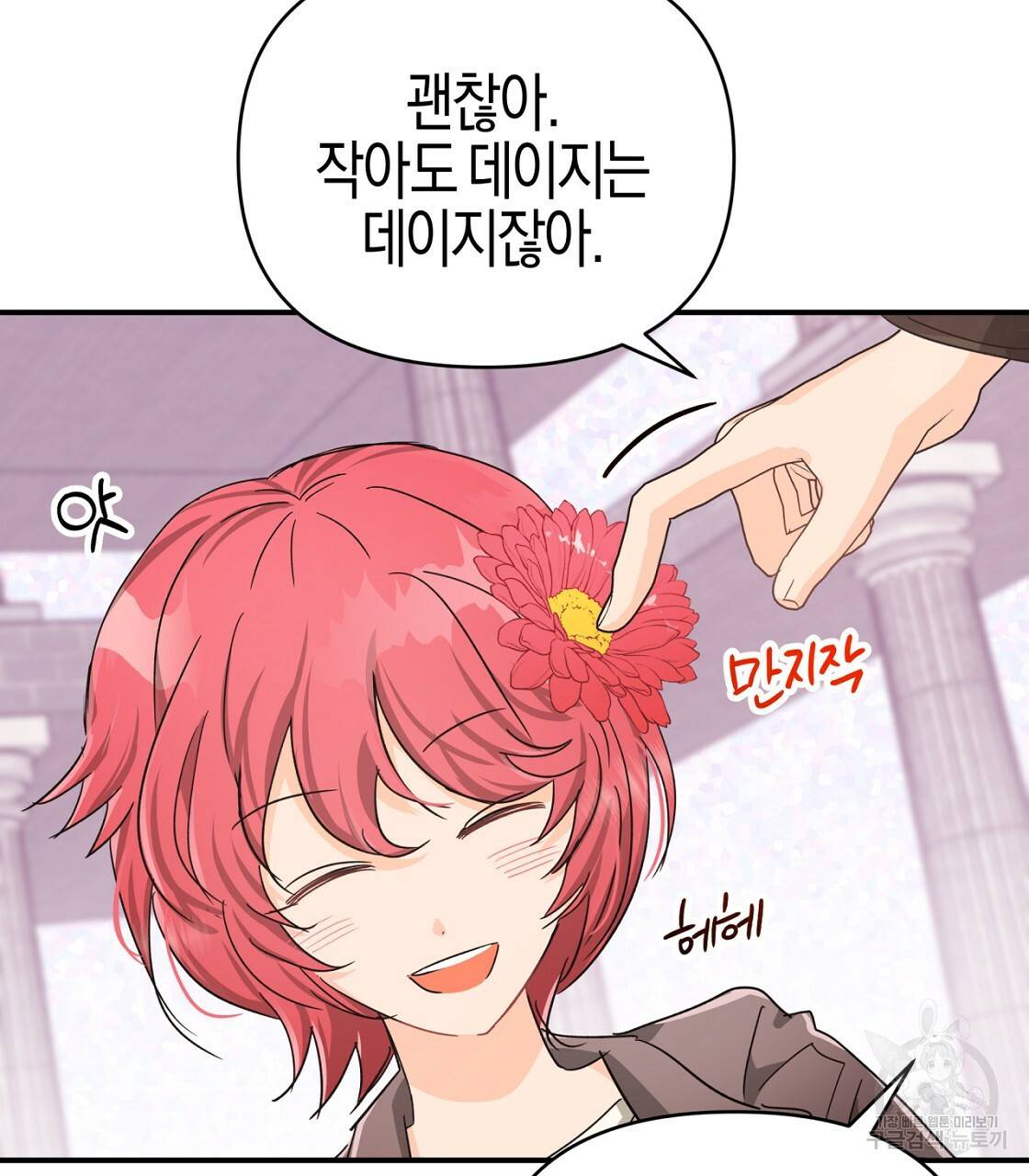 테라리움 어드벤처 15화 107