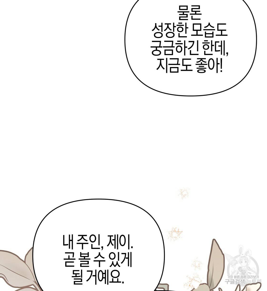 테라리움 어드벤처 15화 108