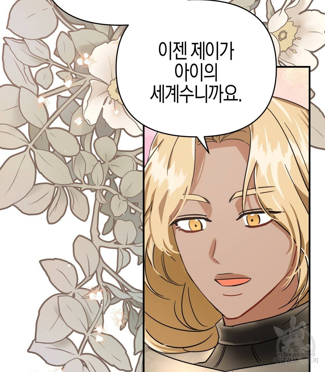 테라리움 어드벤처 15화 109