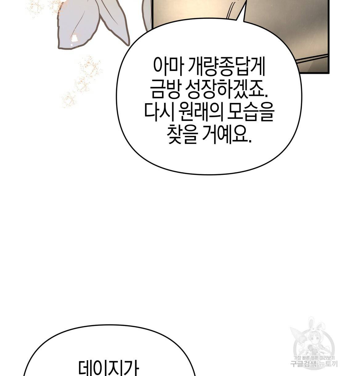 테라리움 어드벤처 15화 110