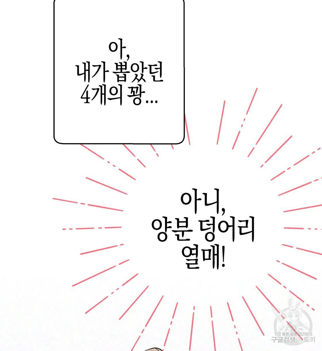 테라리움 어드벤처 15화 114