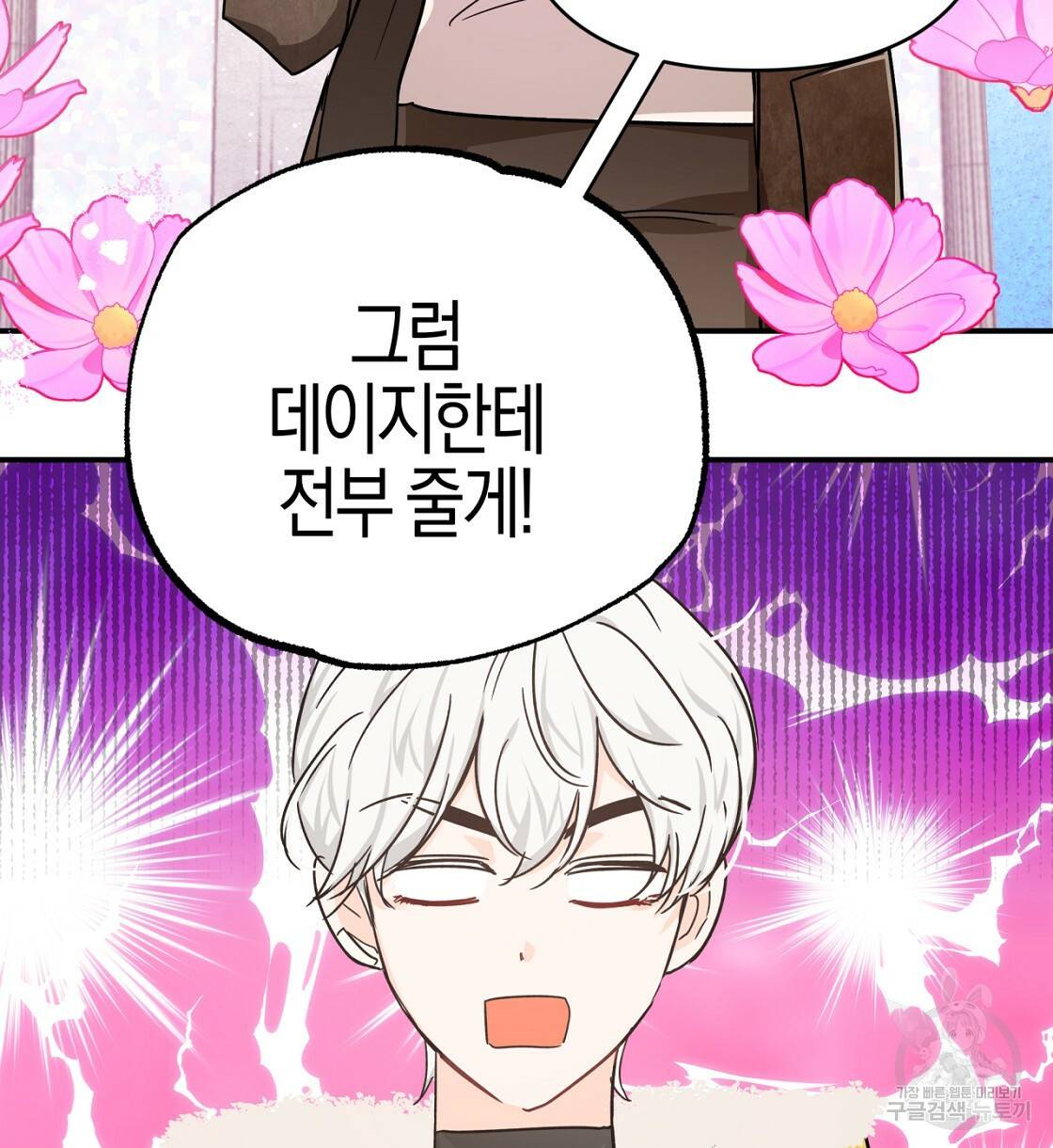 테라리움 어드벤처 15화 116