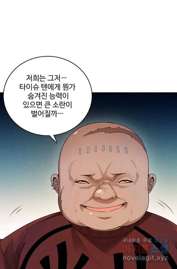 로벨 124화 1