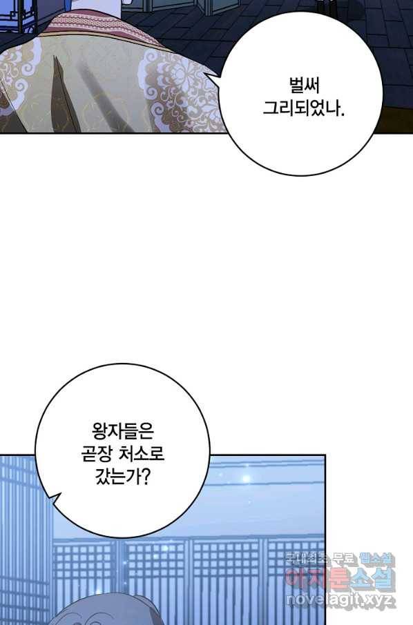 유리의 성 91화 14