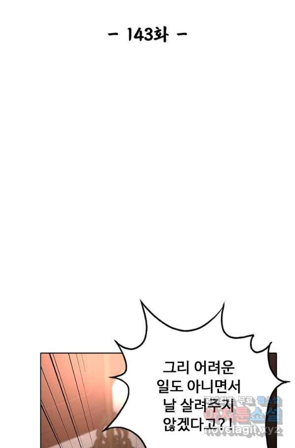 암흑 속에 피는 꽃 143화 2