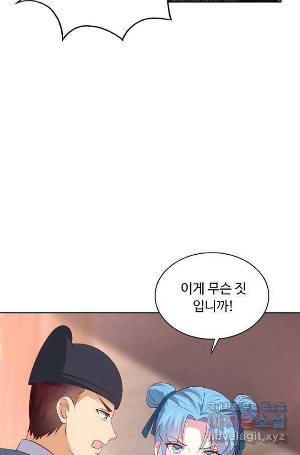 암흑 속에 피는 꽃 143화 4