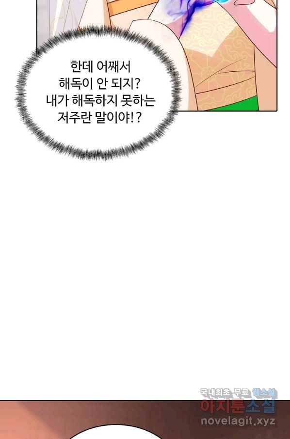 암흑 속에 피는 꽃 143화 12