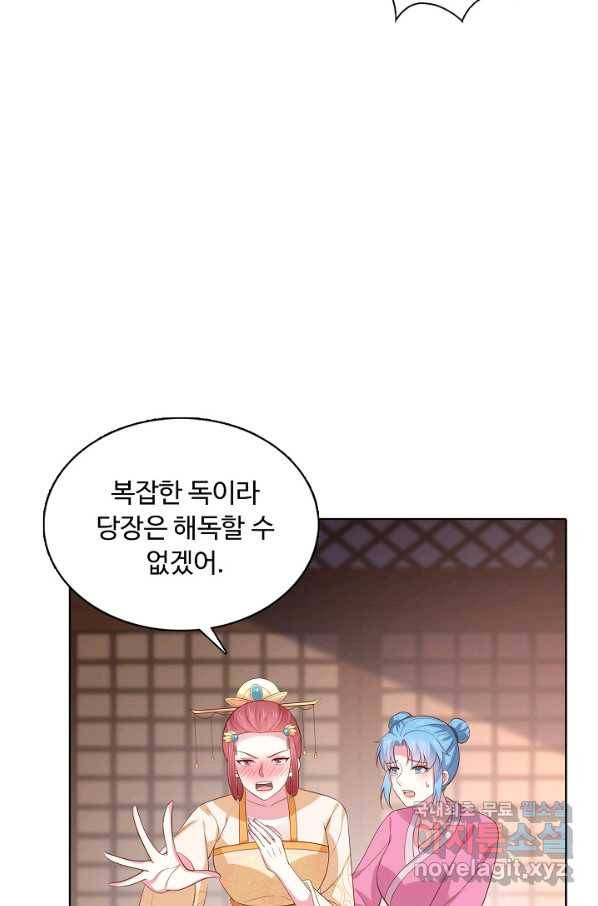 암흑 속에 피는 꽃 143화 21