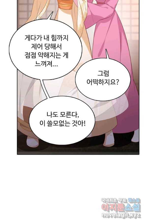 암흑 속에 피는 꽃 143화 22