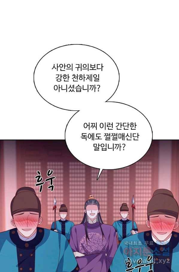 암흑 속에 피는 꽃 143화 23
