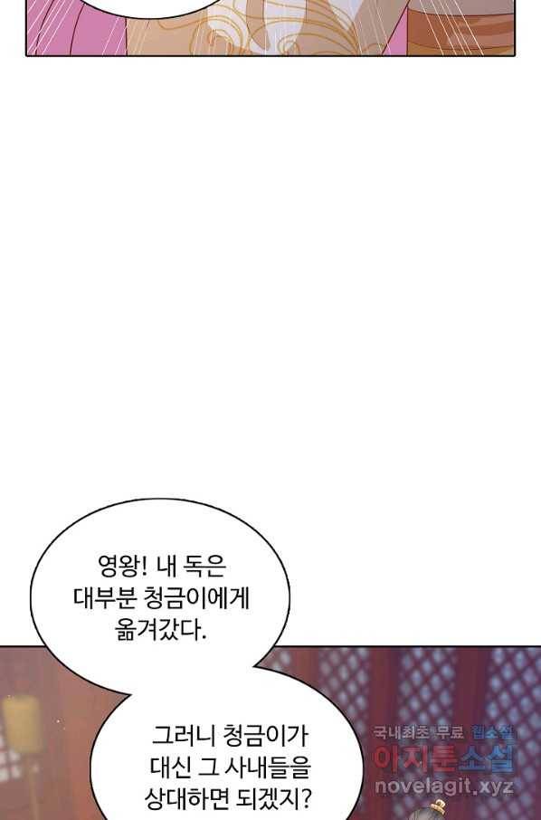 암흑 속에 피는 꽃 143화 36