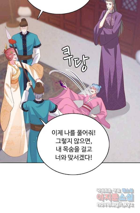 암흑 속에 피는 꽃 143화 37