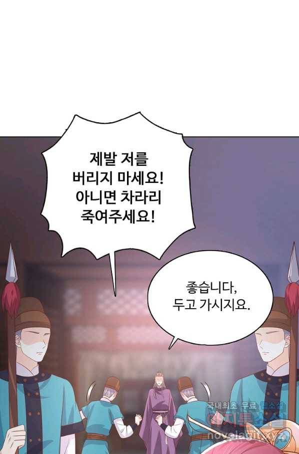 암흑 속에 피는 꽃 143화 40