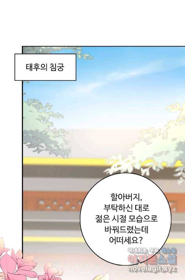 암흑 속에 피는 꽃 143화 42