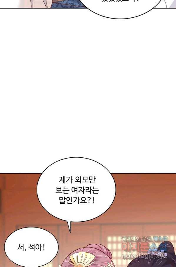 암흑 속에 피는 꽃 143화 45