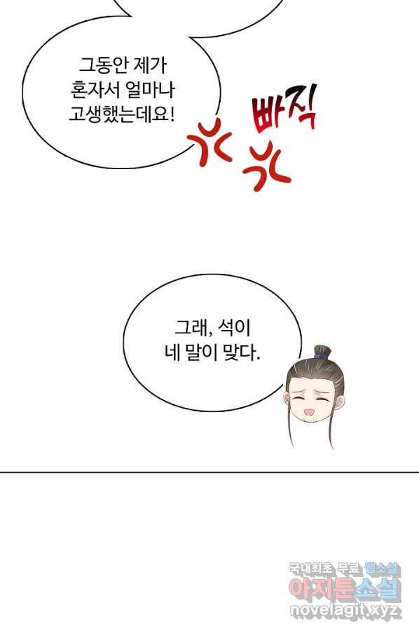 암흑 속에 피는 꽃 143화 49