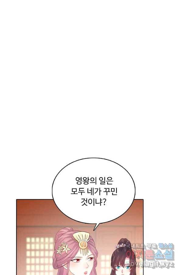 암흑 속에 피는 꽃 143화 50