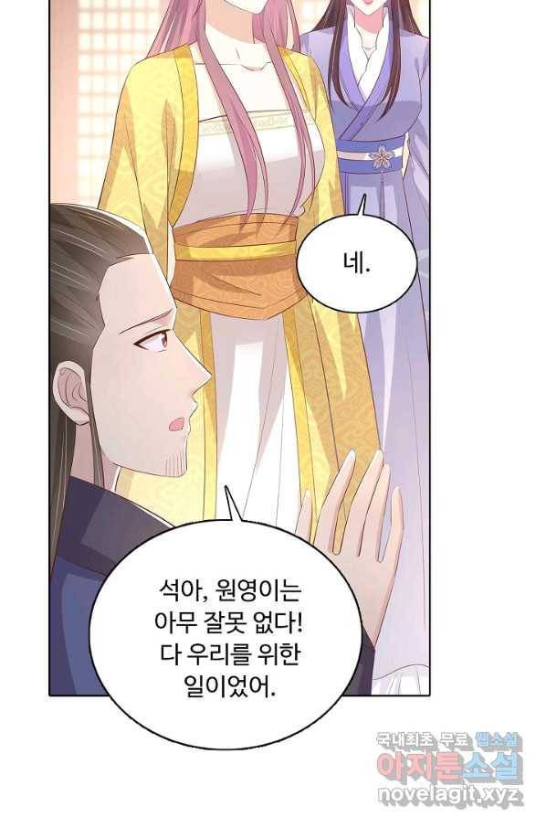 암흑 속에 피는 꽃 143화 51