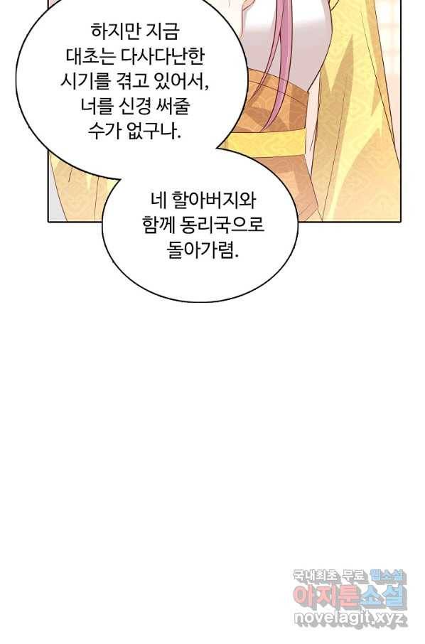 암흑 속에 피는 꽃 143화 58