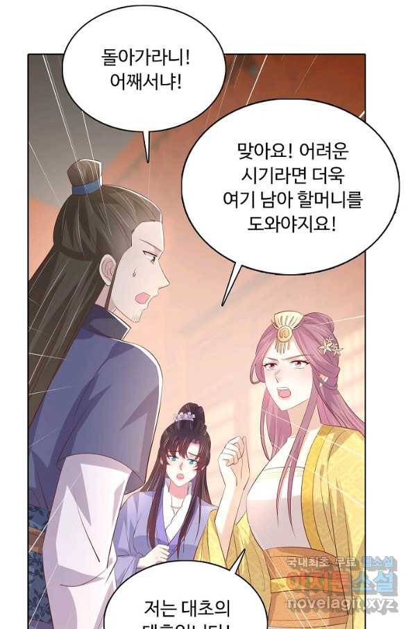 암흑 속에 피는 꽃 143화 59