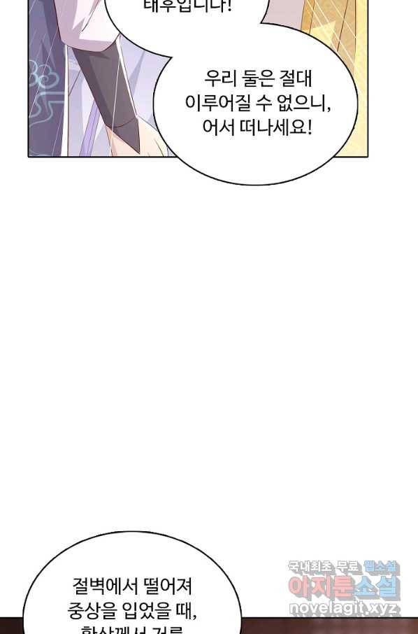 암흑 속에 피는 꽃 143화 60