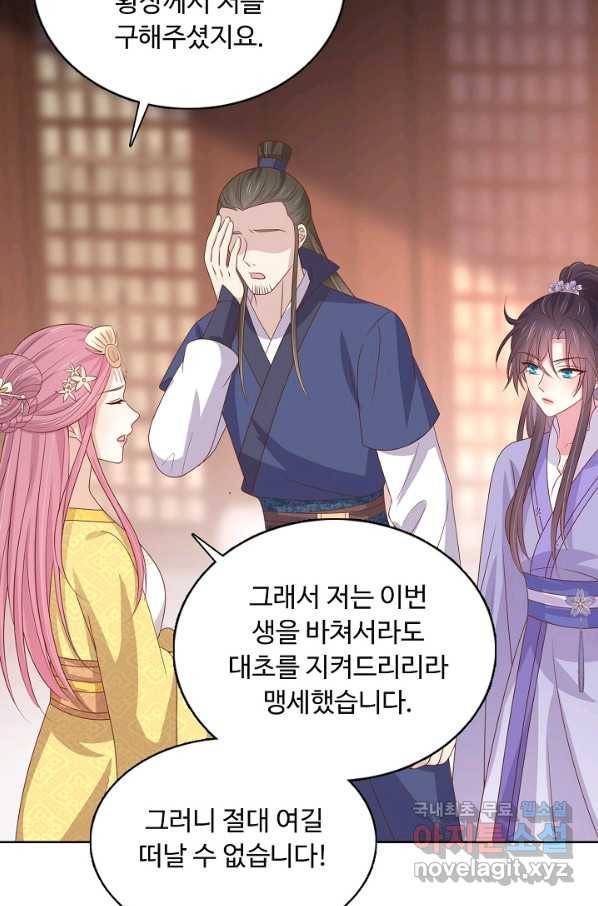 암흑 속에 피는 꽃 143화 61
