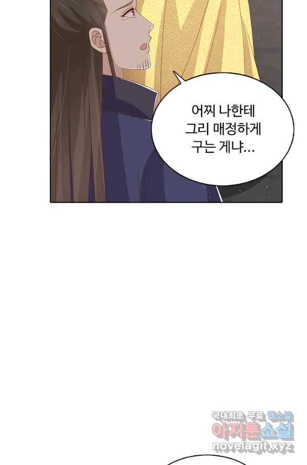 암흑 속에 피는 꽃 143화 67