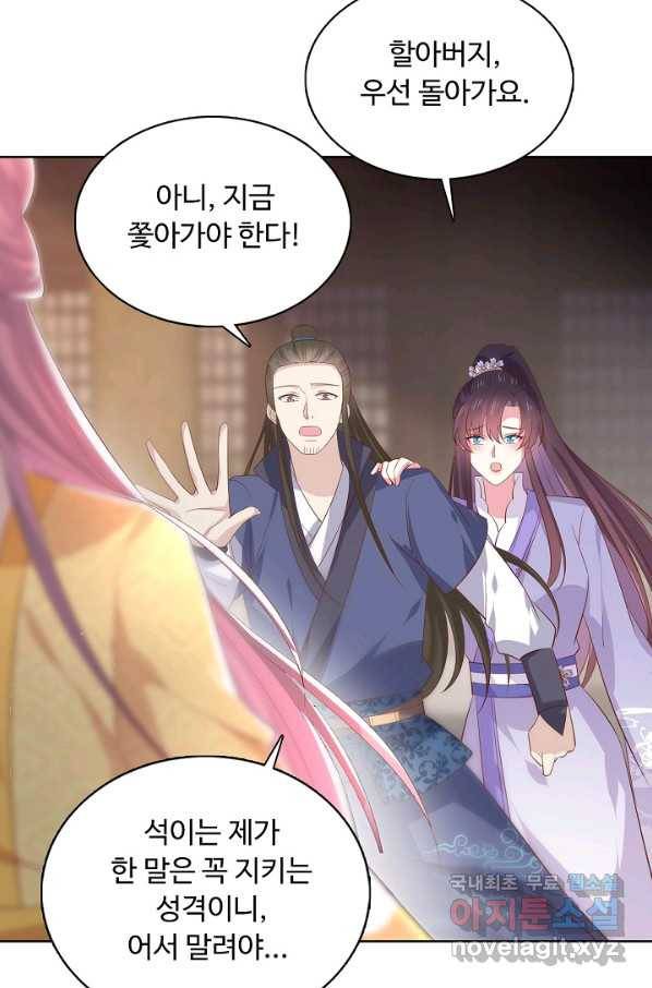암흑 속에 피는 꽃 143화 68