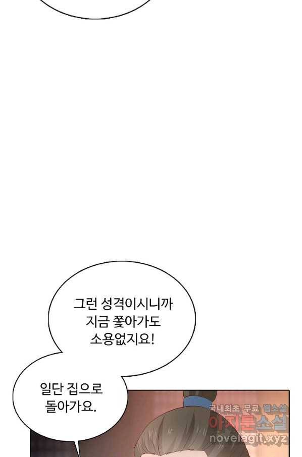 암흑 속에 피는 꽃 143화 69