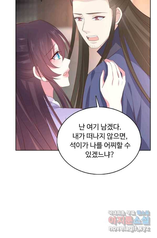 암흑 속에 피는 꽃 143화 70