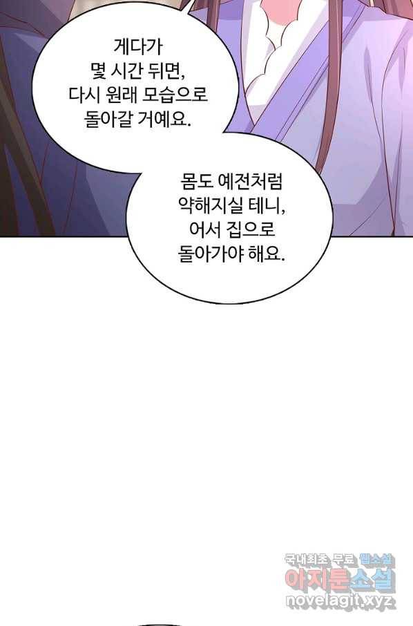 암흑 속에 피는 꽃 143화 72