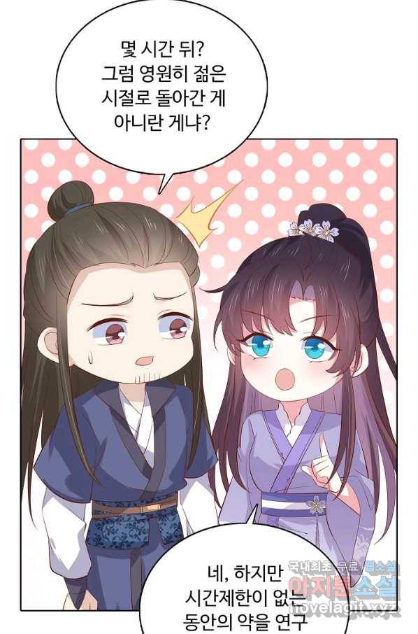 암흑 속에 피는 꽃 143화 73