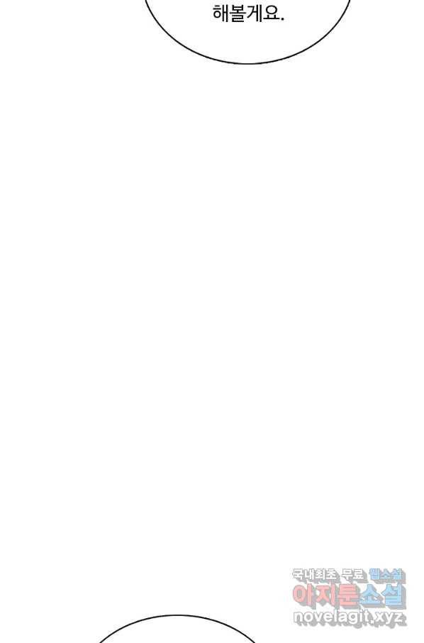 암흑 속에 피는 꽃 143화 74