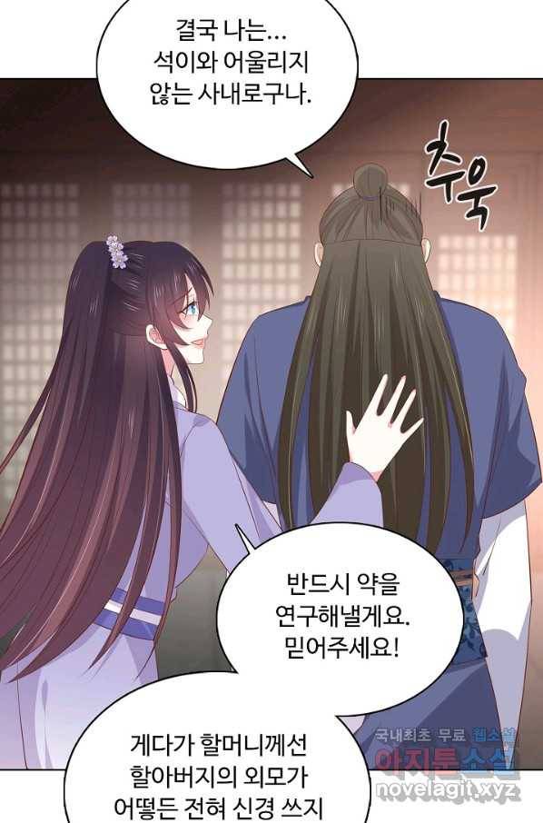 암흑 속에 피는 꽃 143화 75